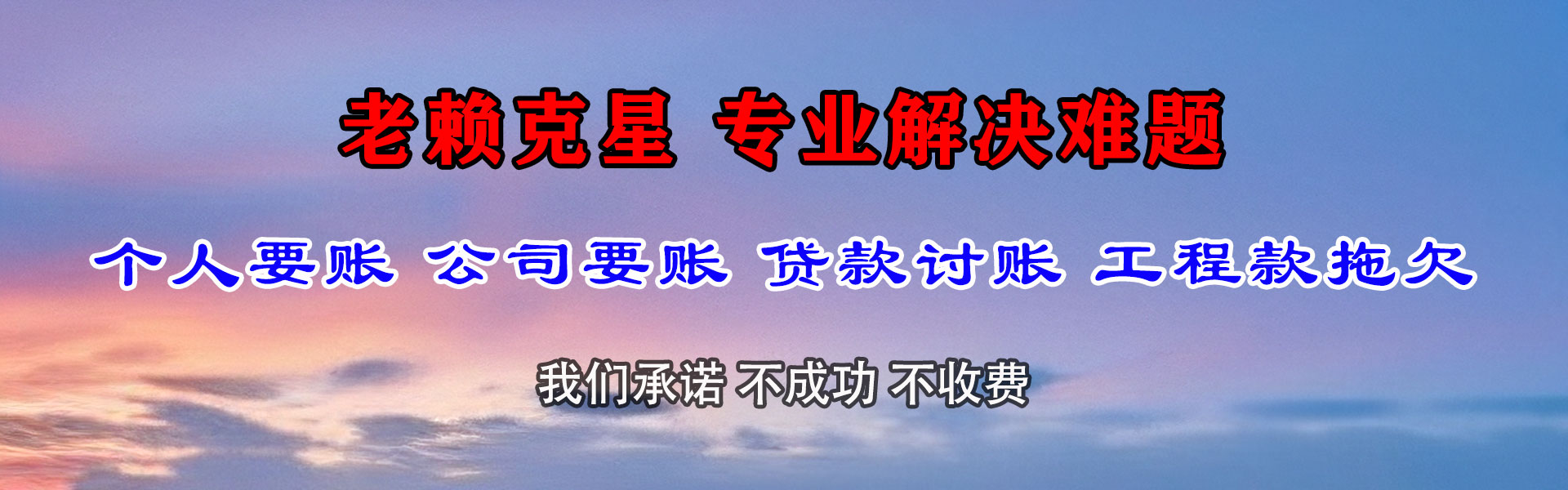 武宁收账公司
